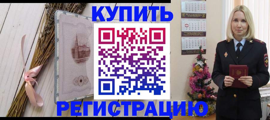 прописка законно в Марксе