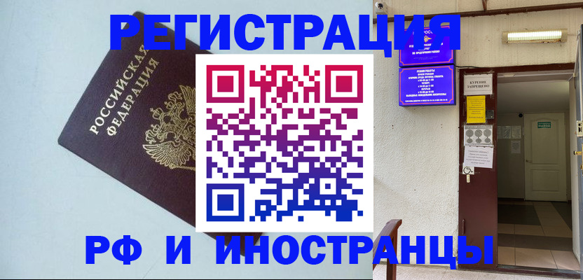 временная регистрация в Марксе