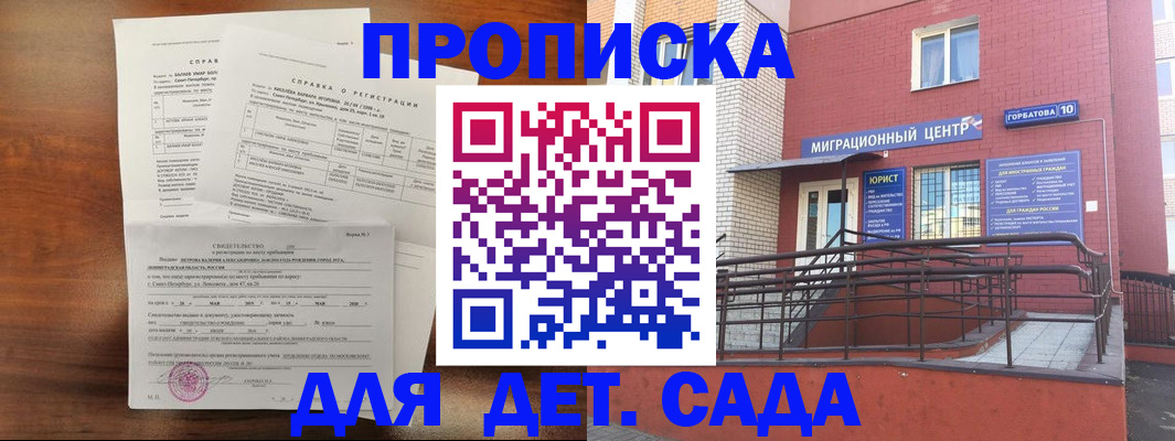 временная регистрация законно в Марксе